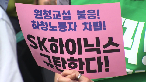 SK하이닉스 청주공장 잇단 사고…"안전 대책 촉구"