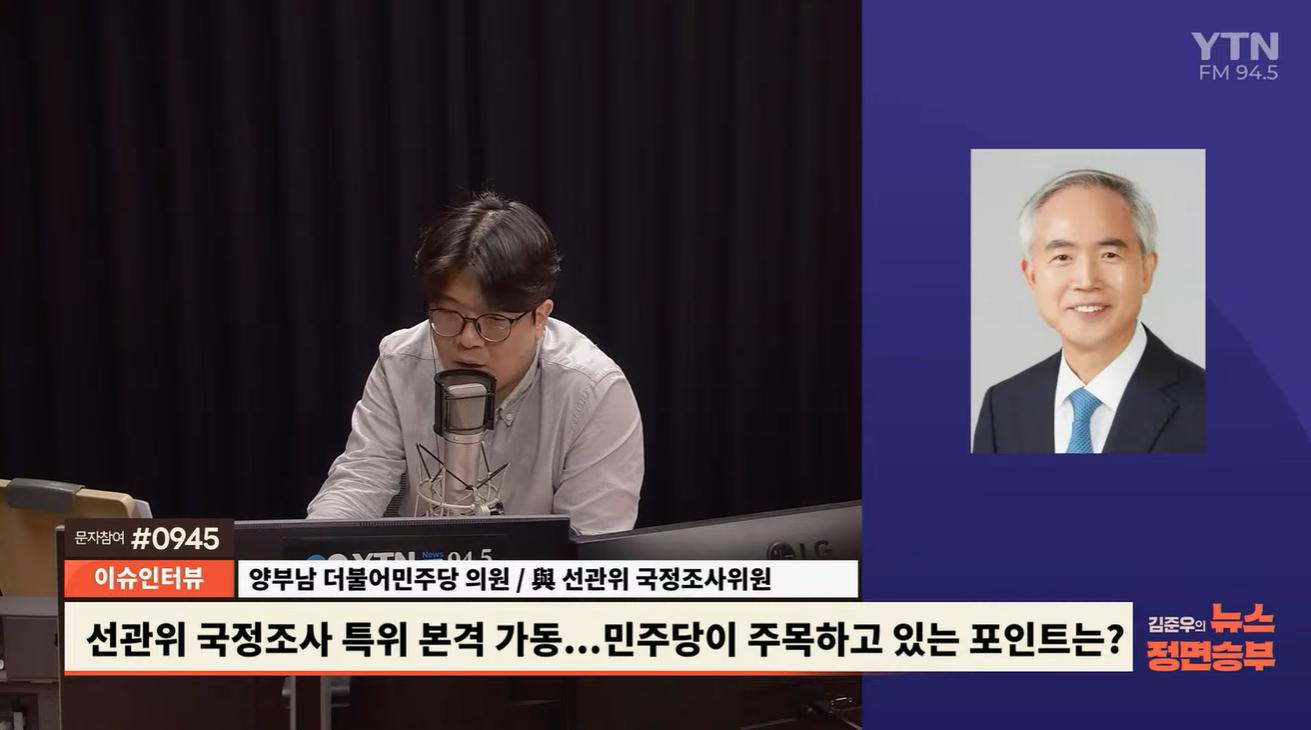 양부남 "법관이 꼭 선관위원장 할 필요 있나...임기 중지 혹은 전직이 하는 방법도"