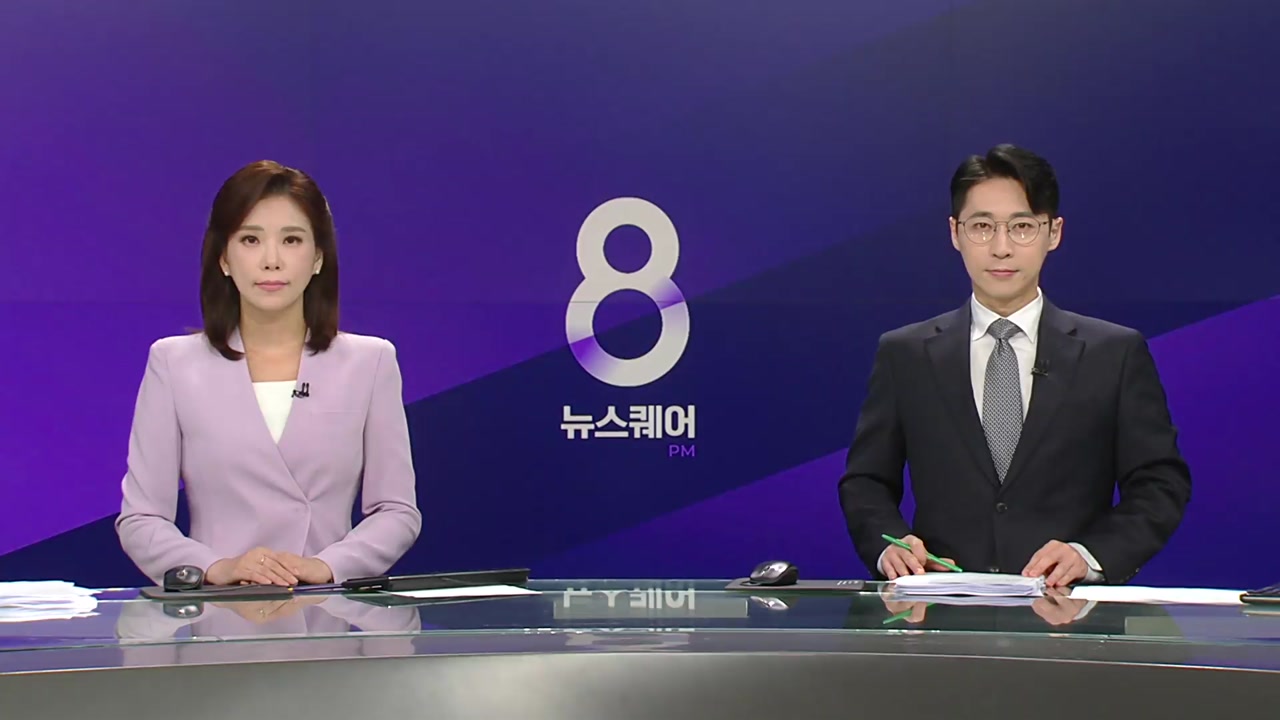 뉴스퀘어 8PM