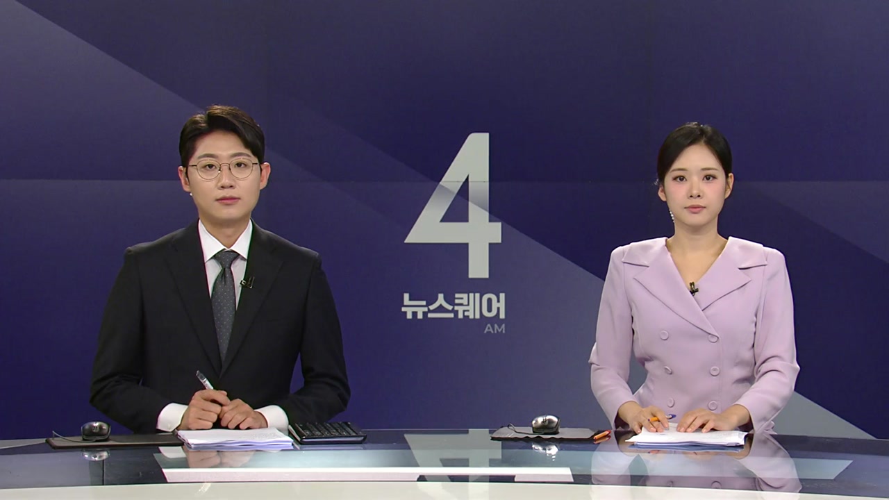 뉴스퀘어 4AM