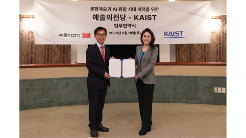 예술의전당, 카이스트와 MOU...문화·AI 융합 실험 플랫폼