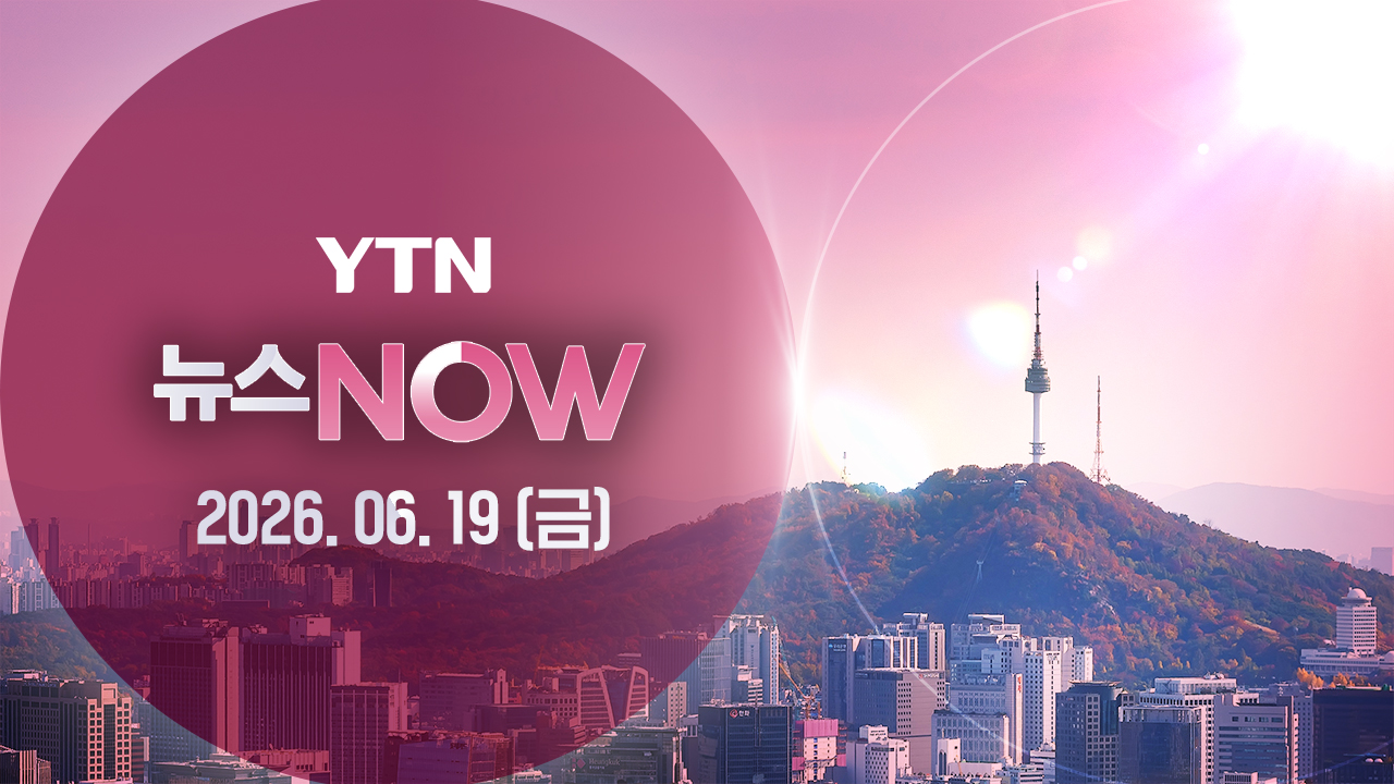 뉴스NOW