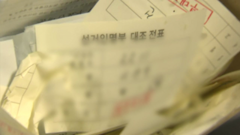  합수본, 오늘 투표관리원 2명 소환…주말에도 조사