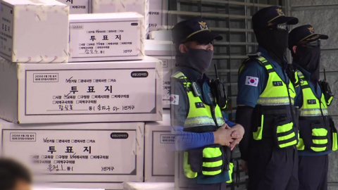 선관위 "투표지 이송 협조 요청"...경찰, 대응 고심