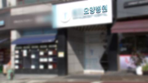 "요양병원서 다리 절단"…의료법 위반 수사 전환