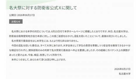 일본 나고야대 축제서 자위대 전시하려다 내부 반발에 중단