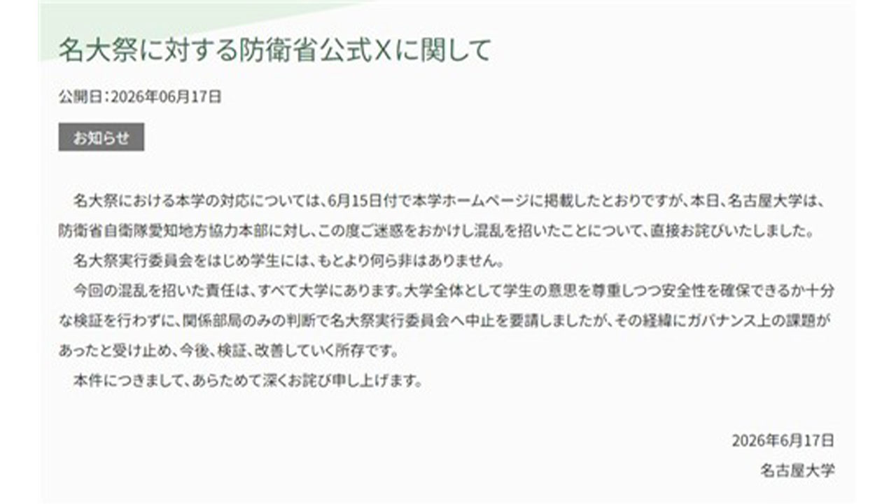일본 나고야대 축제서 자위대 전시하려다 내부 반발에 중단