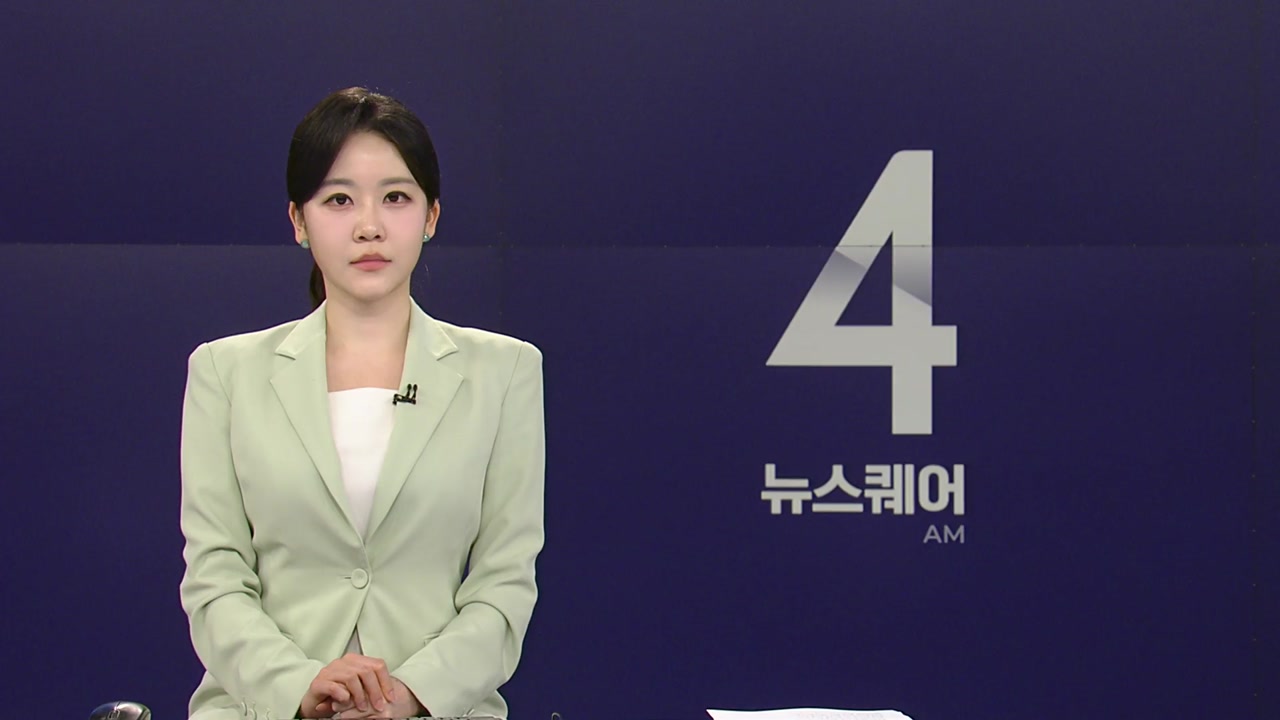 뉴스퀘어 4AM