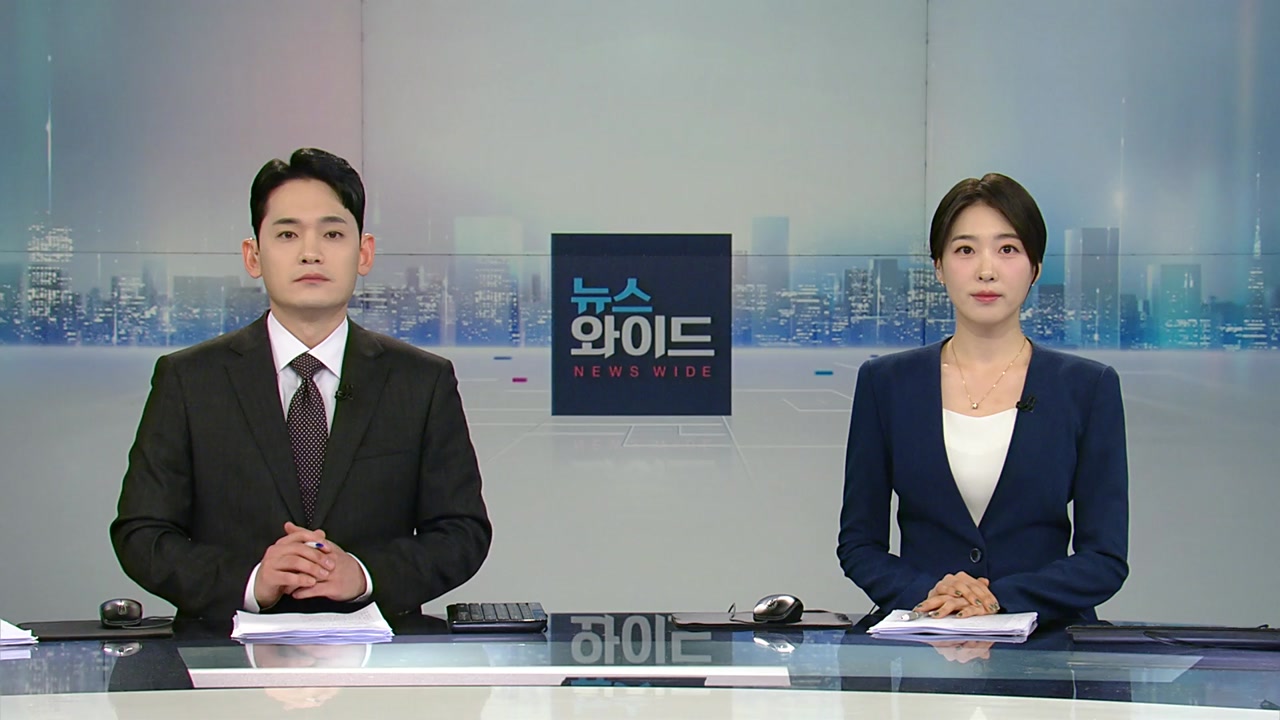 뉴스와이드