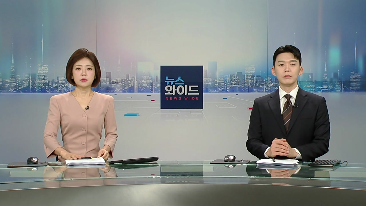 뉴스와이드