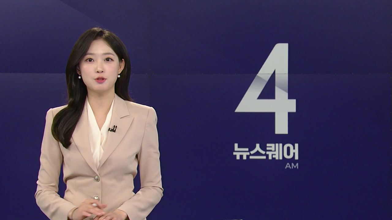뉴스퀘어 4AM