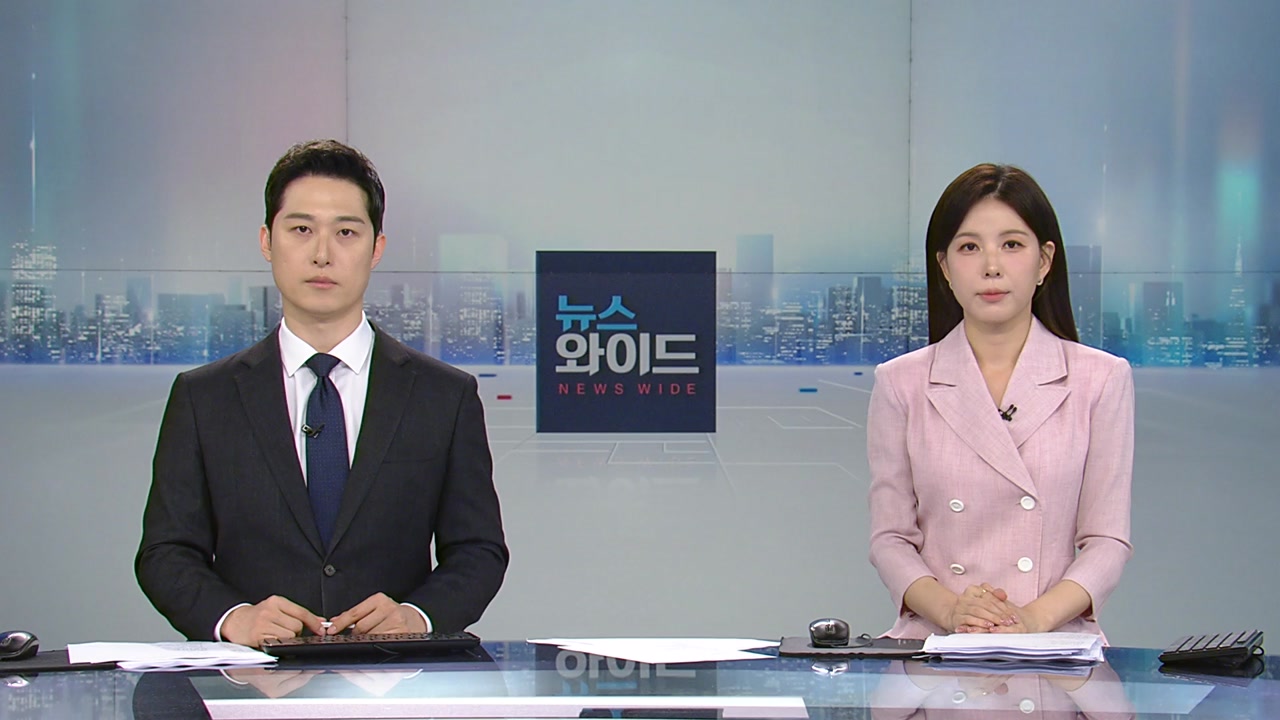 뉴스와이드