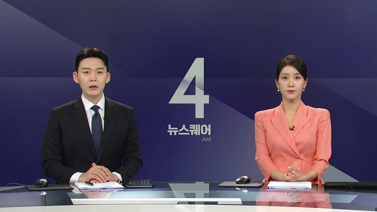 뉴스퀘어 4AM