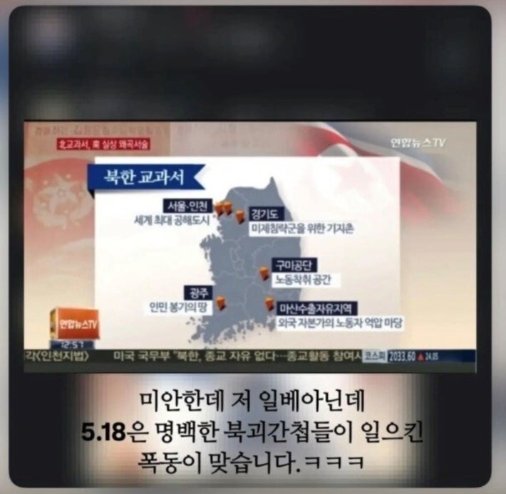 "5·18은 간첩 폭동" SNS 글 작성한 30대 남성 검찰 송치
