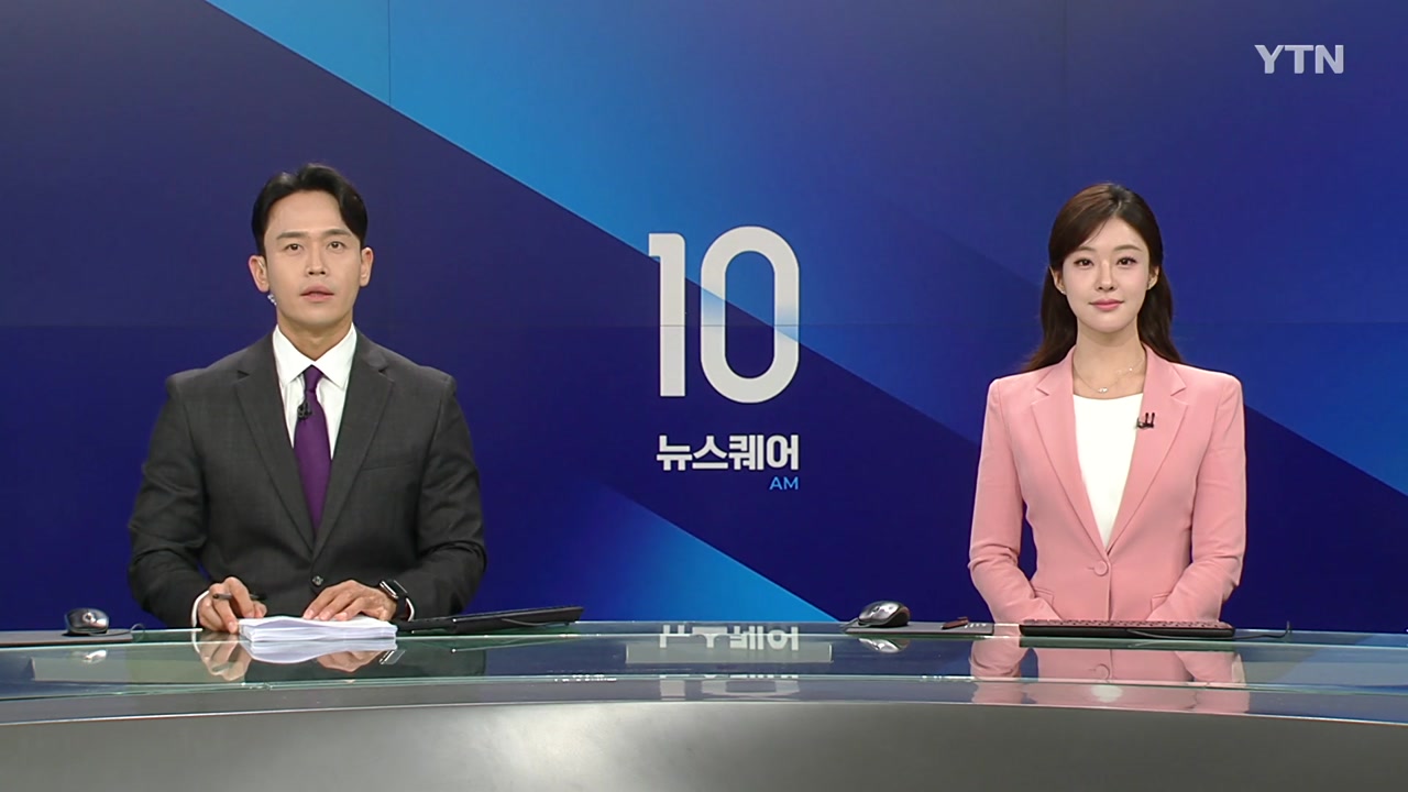 뉴스퀘어 10AM