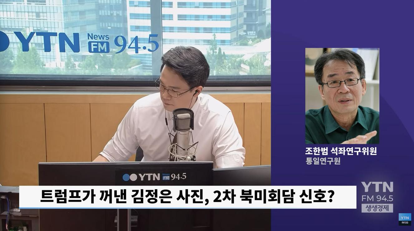 트럼프 감독·주연 '리얼리티쇼' 임박, 조한범 "하반기 북미회담으로 이란戰 씻는다"