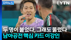 작전을 지시하는 하비에르 아기레 감독