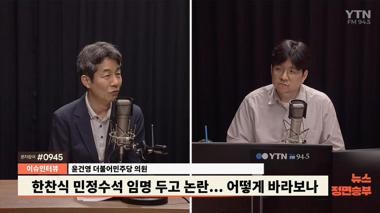 윤건영 "한찬식? 정치검찰에 또 뒤통수 맞는 거 아니냐는 우려도..靑, 다양하게 봤을 것"