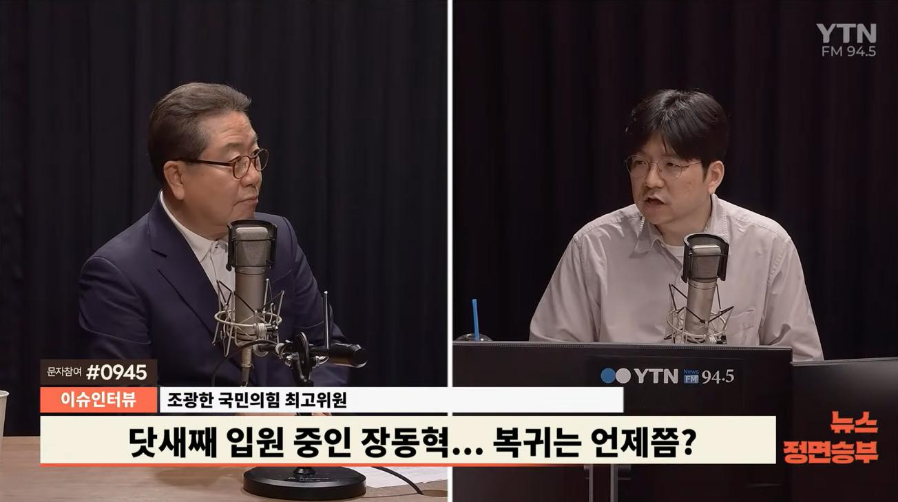 조광한 "장동혁, 굉장히 초췌하고 기력 없어..우재준 발언? 초등학교 수준"