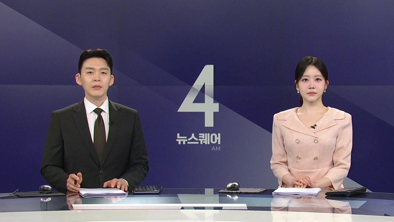 뉴스퀘어 4AM