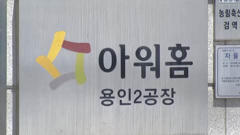 경찰·노동부, \'끼임 사고\' 아워홈 공장 압수수색
