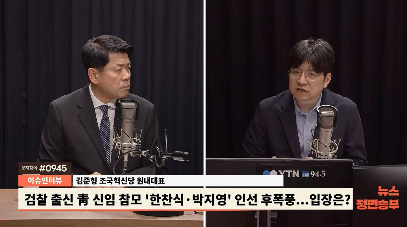 김준형 "당명 개정? 이젠 생각해 볼 문제...한찬식? 文때 尹도 임명, 한편으론 이해"