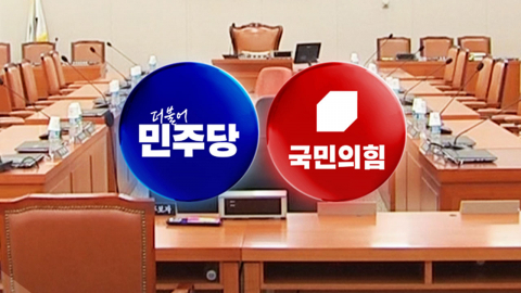 법사위원장 쟁탈 \'평행선\'…한성숙 청문회도 \'전운\'