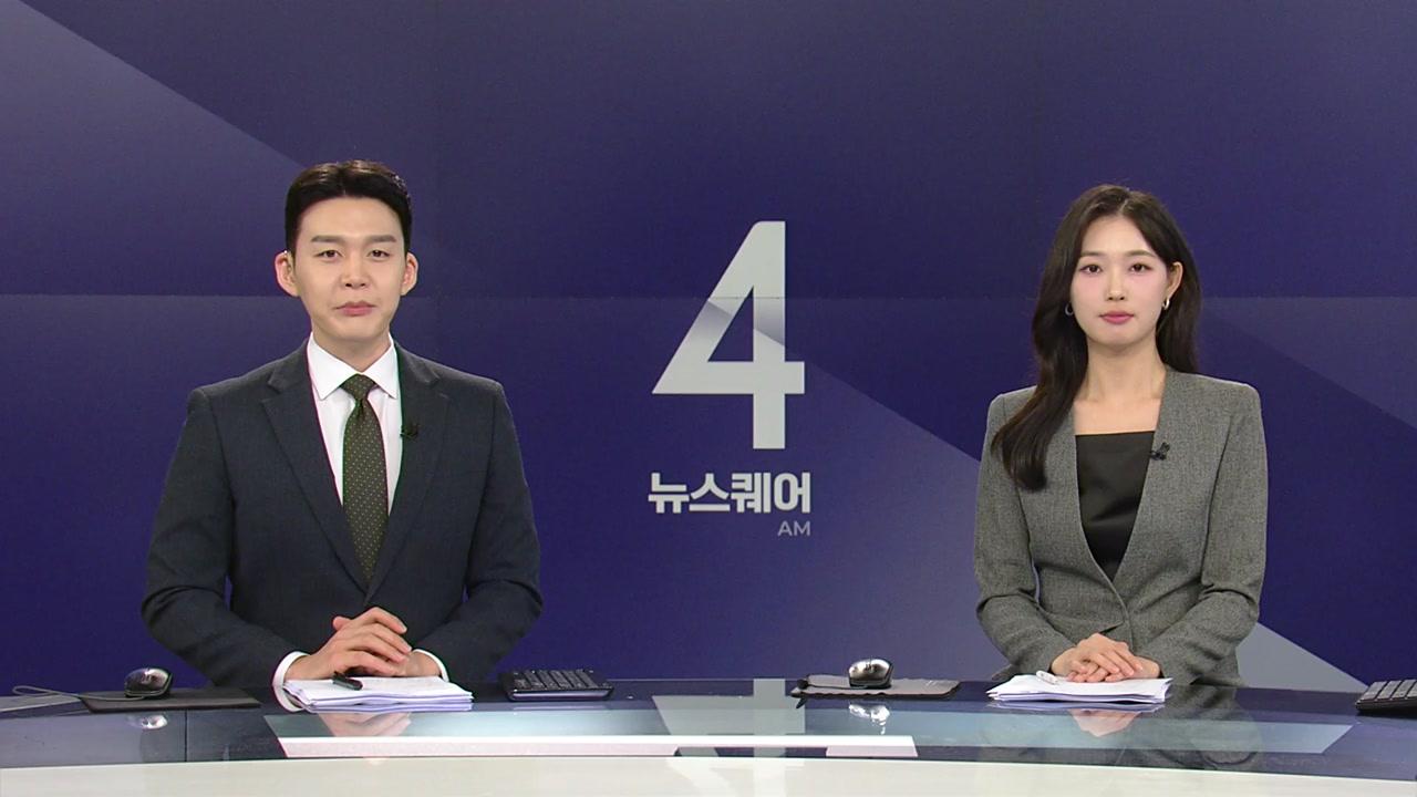 뉴스퀘어 4AM