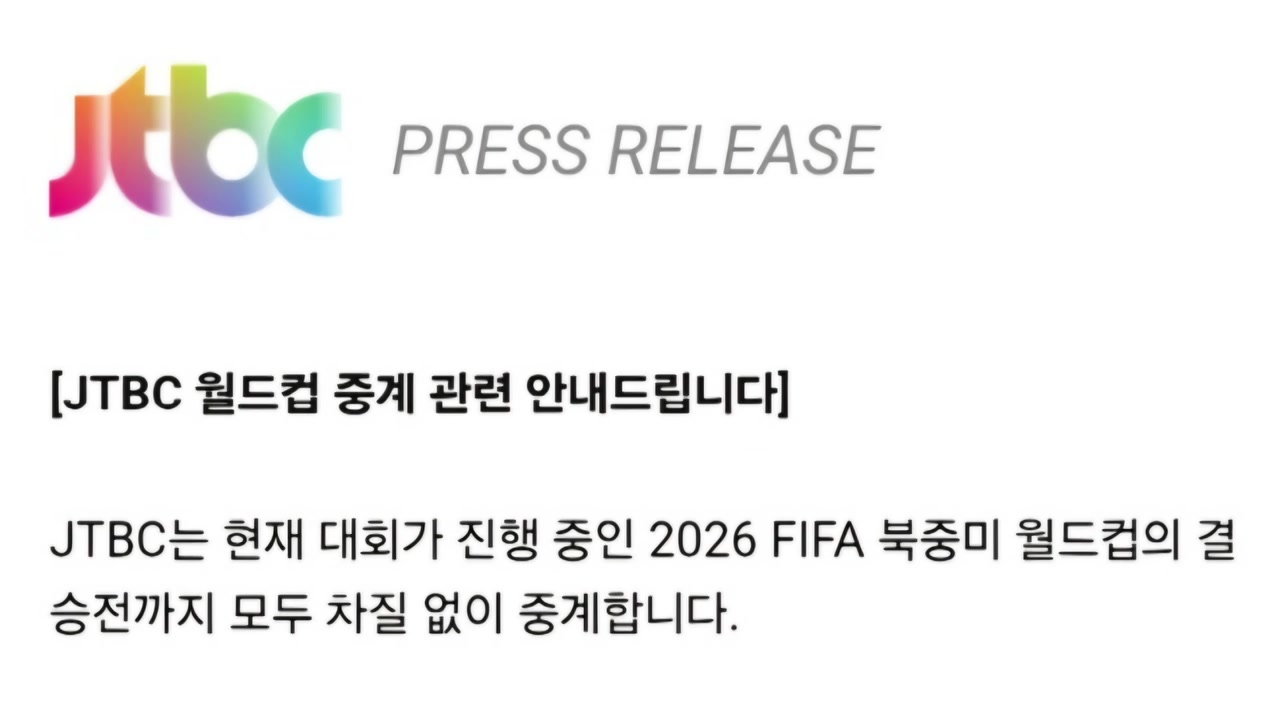 JTBC, 중계 중단 우려에 "월드컵 차질 없이 중계"