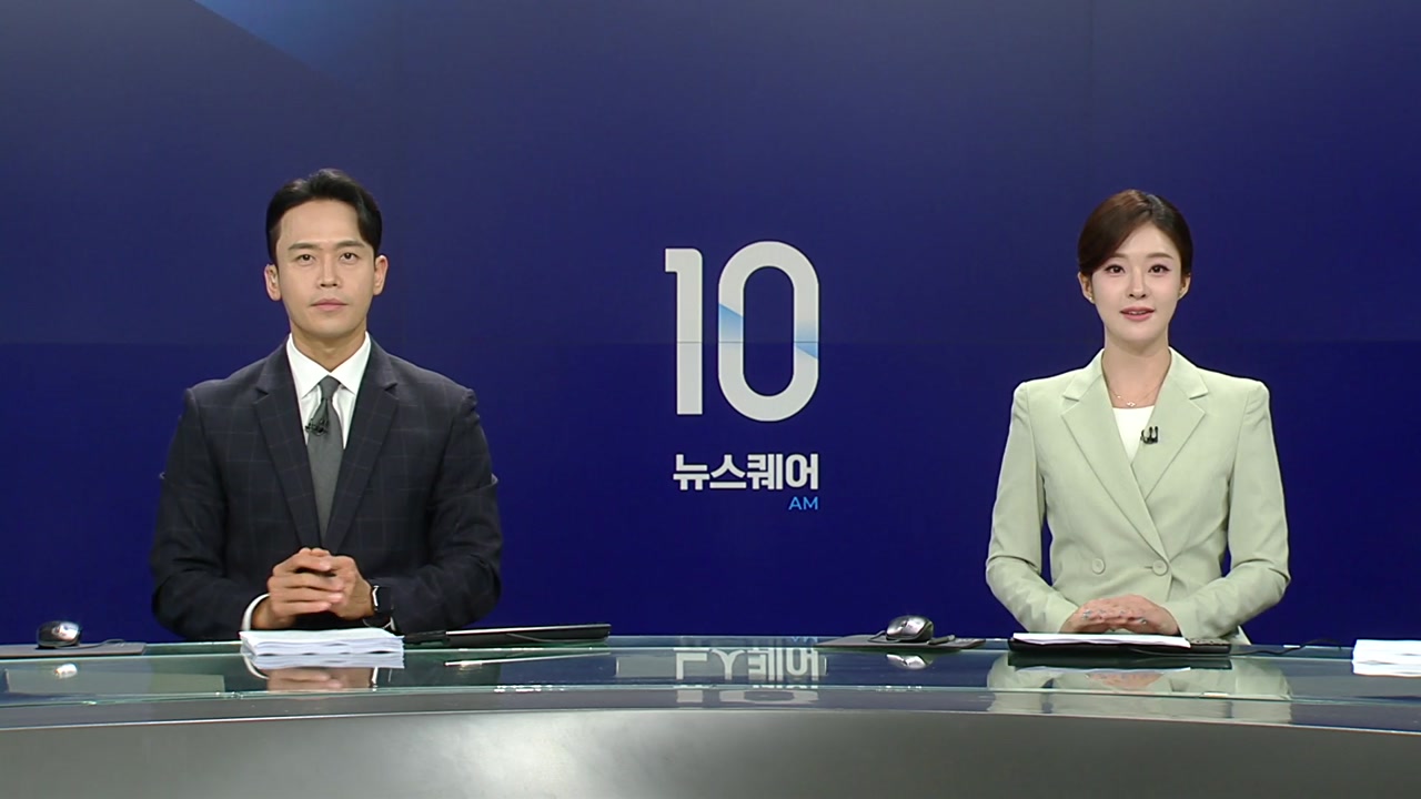 뉴스퀘어 10AM