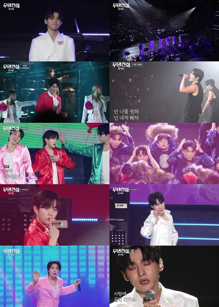 '무명전설', 첫 콘서트 열기 전한다…오늘(24일) 공연 실황 공개
