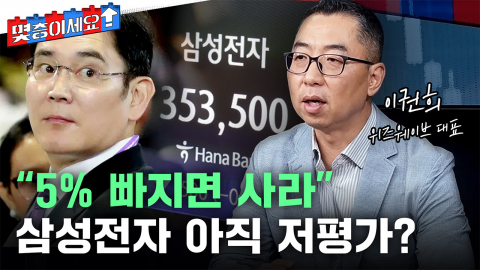 "버블은 시작도 안 했다"...지금은 하이닉스보다 삼성전자? [몇층이세요]