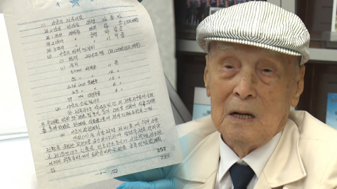 6·25전쟁 76주년…96살 노병의 특별한 기록