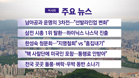 [YTN 실시간뉴스] 남아공과 운명의 3차전..."선발라인업 변화"