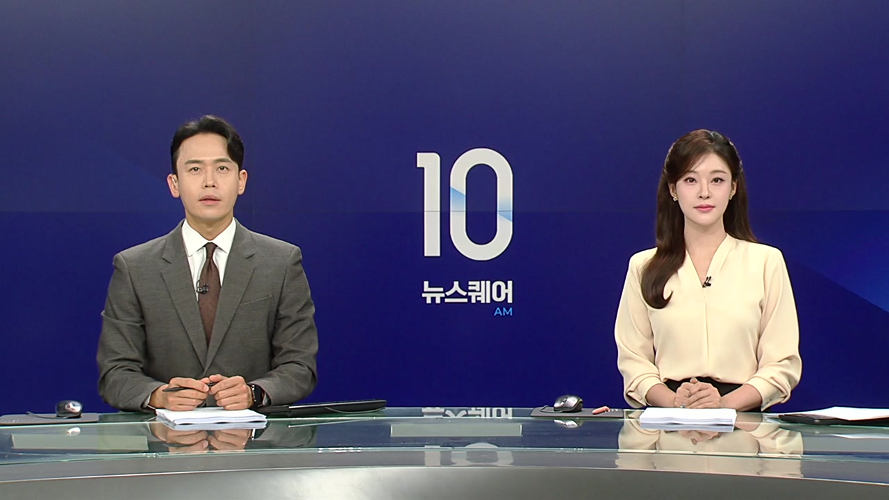 뉴스퀘어 10AM