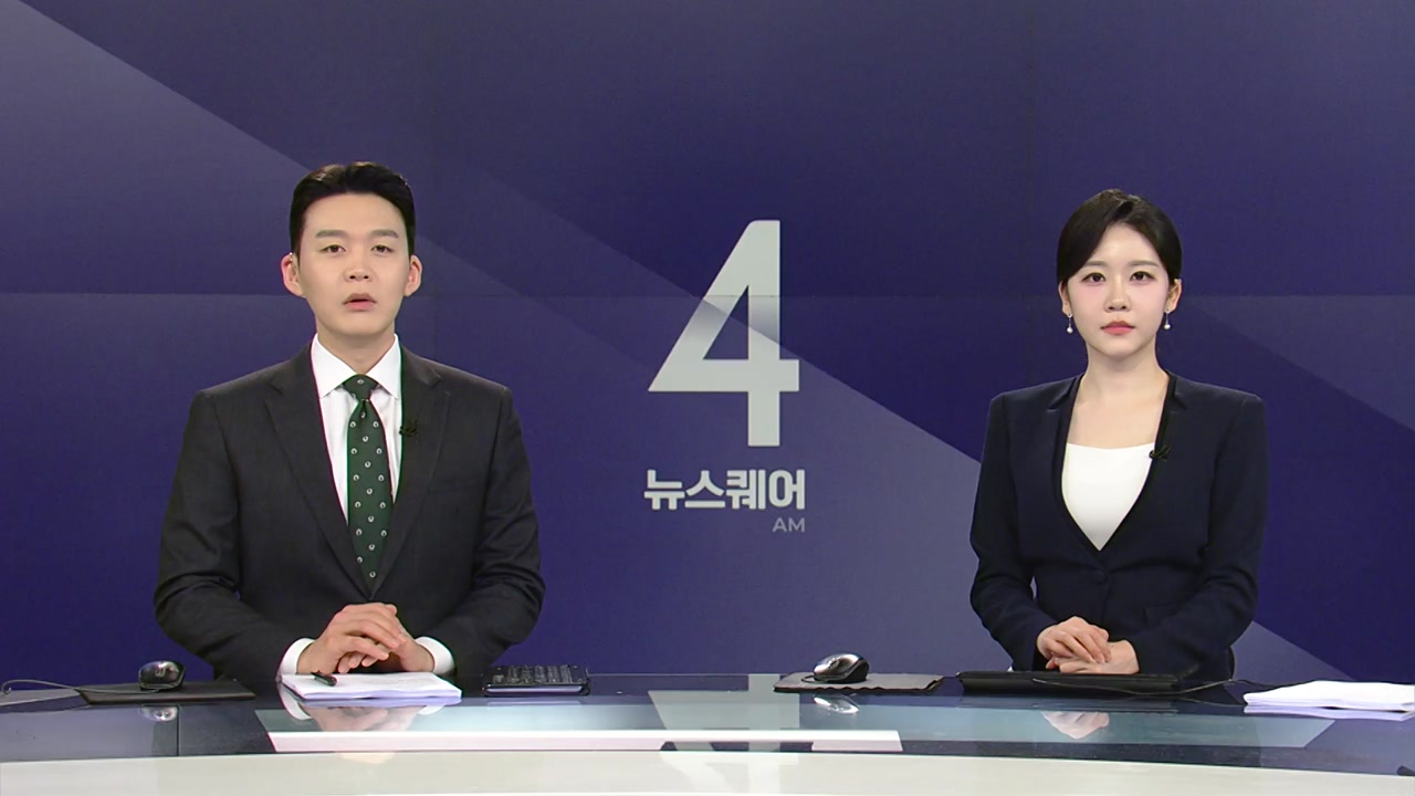 뉴스퀘어 4AM