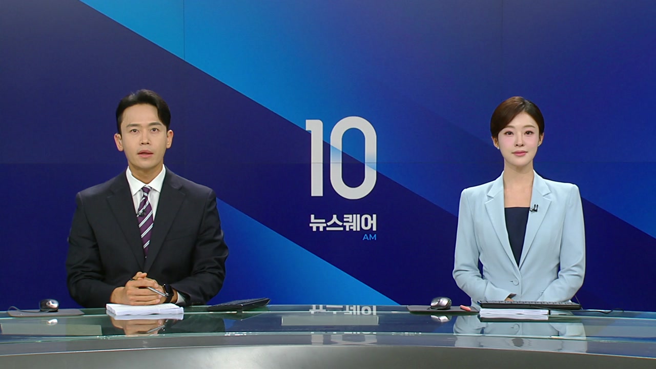 뉴스퀘어 10AM