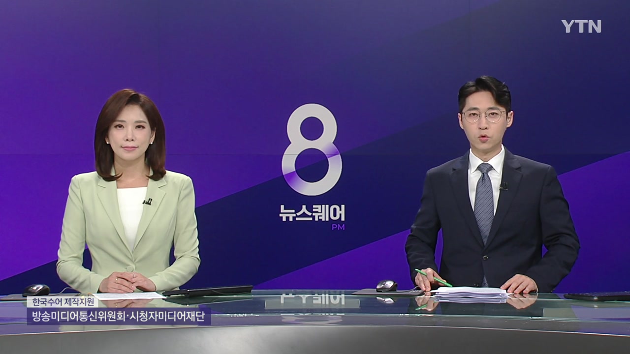 뉴스퀘어 8PM