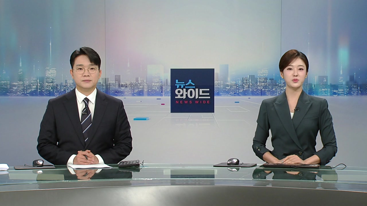 뉴스와이드