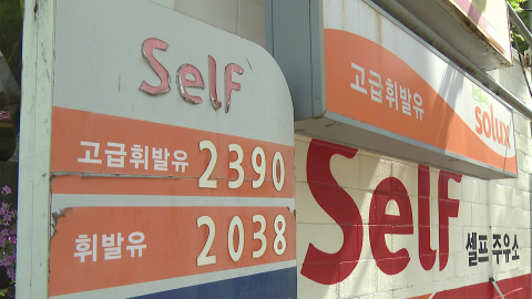 석유 최고가격 150원 인하…아직 체감 못 해