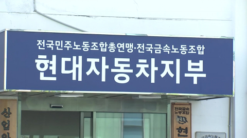현대차 노조 30일 쟁대위…2년 연속 파업 기로