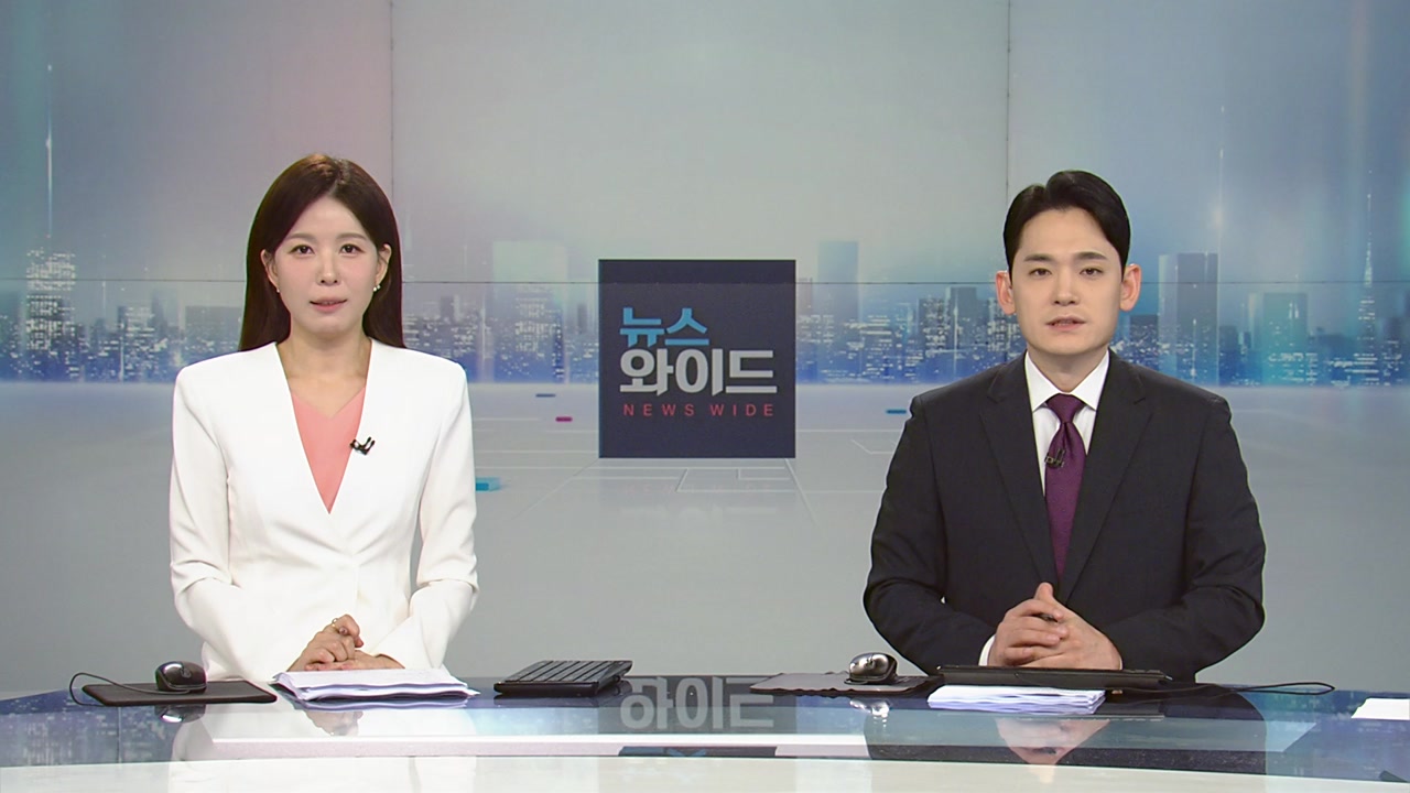 뉴스와이드