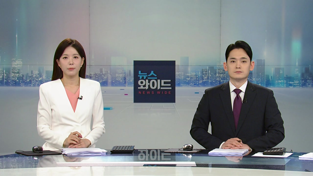 뉴스와이드