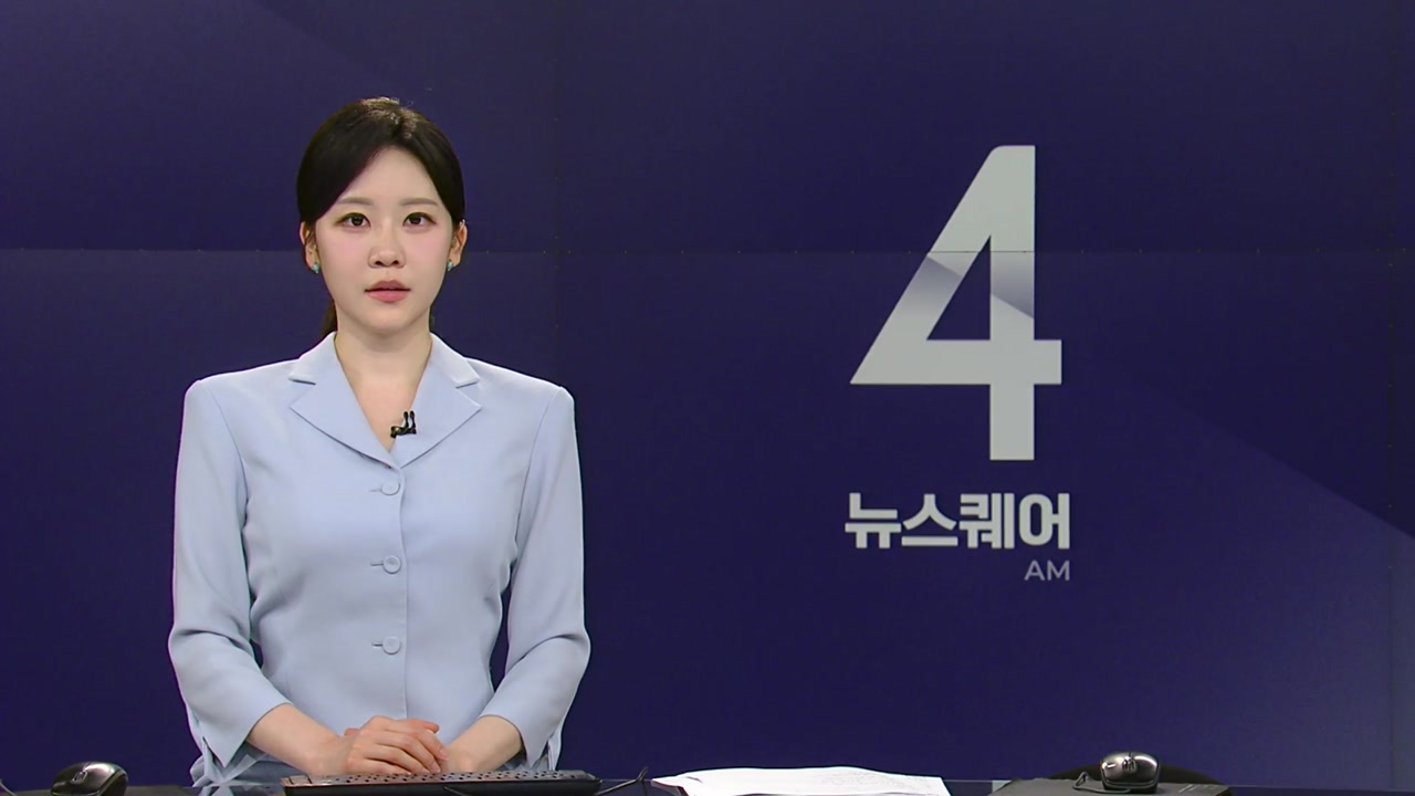 뉴스퀘어 4AM