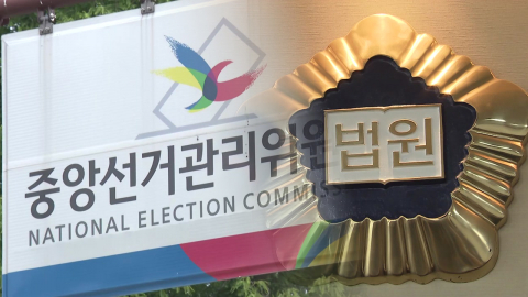 사실상 셀프 심사?…선거무효 소송 '이해충돌' 논란