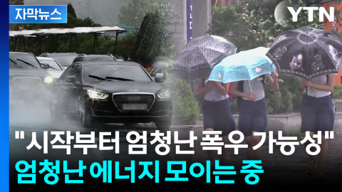 [자막뉴스] 장마 실종 이유는 한반도 상공 '장벽'...앞으로가 두려운 예고