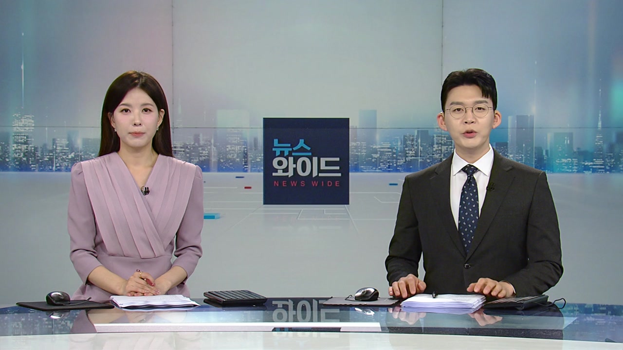 뉴스와이드