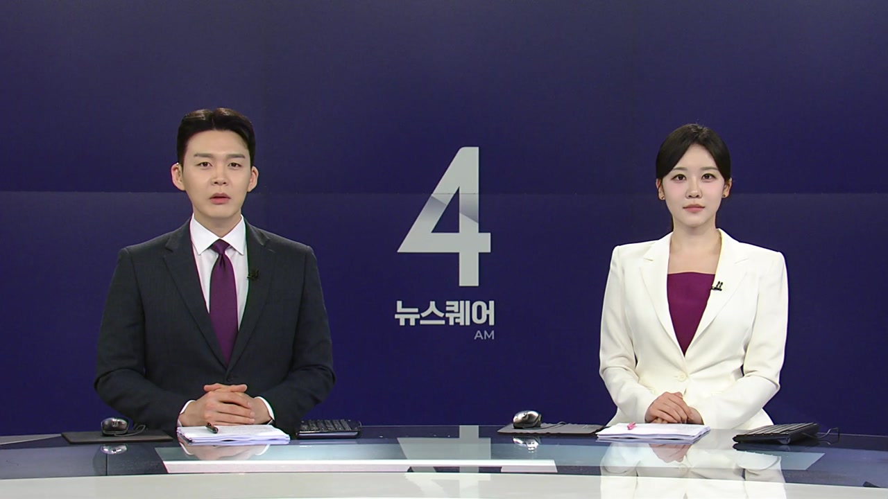 뉴스퀘어 4AM
