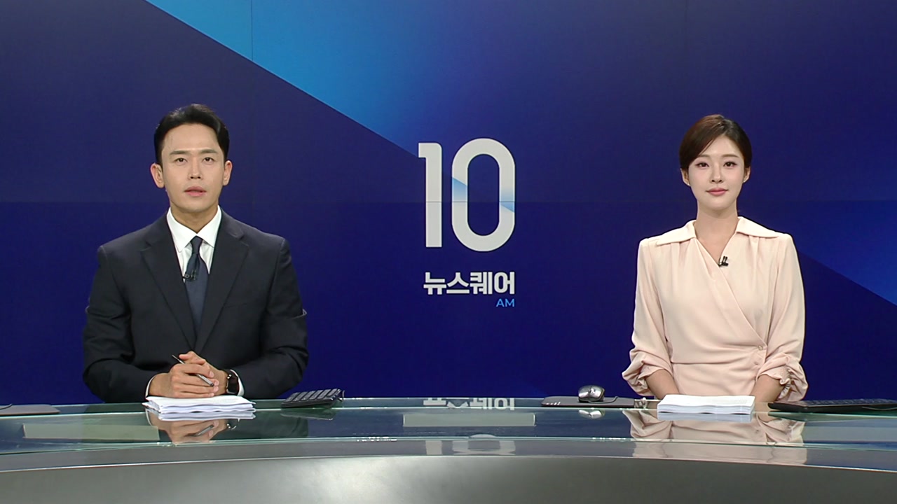 뉴스퀘어 10AM