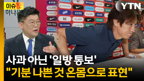 '주머니에 손 넣고 퇴장'...전문가 "홍명보가 한국축구 버렸다" [이슈톺]